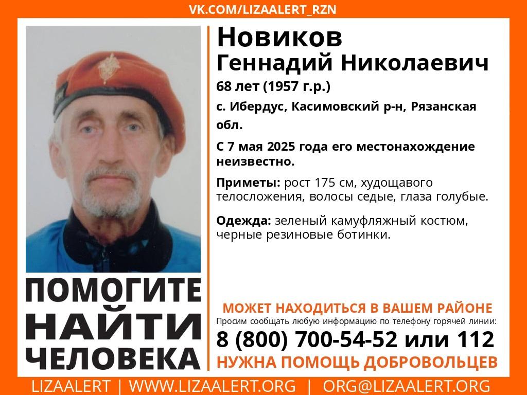 В Касимовском районе пропал 68-летний мужчина