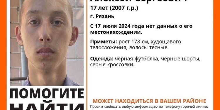 В Рязани ищут пропавшего 17-летнего Алексея Лаврова