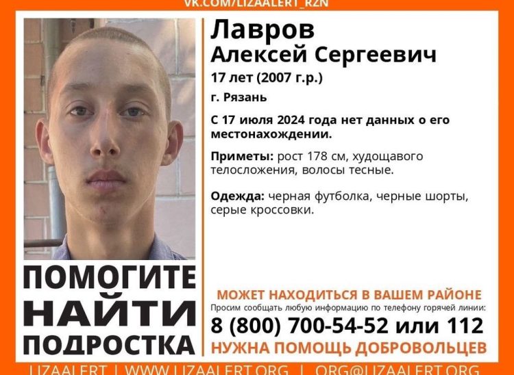 В Рязани ищут пропавшего 17-летнего Алексея Лаврова