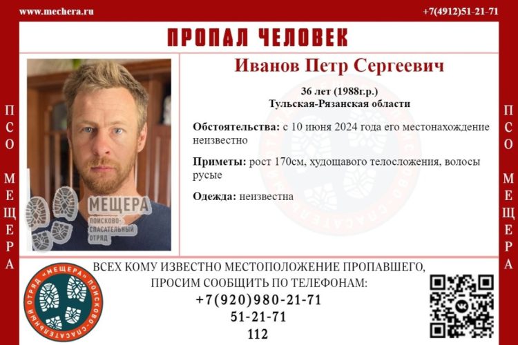 В Рязанской области волонтеры ищут пропавшего 36-летнего мужчину
