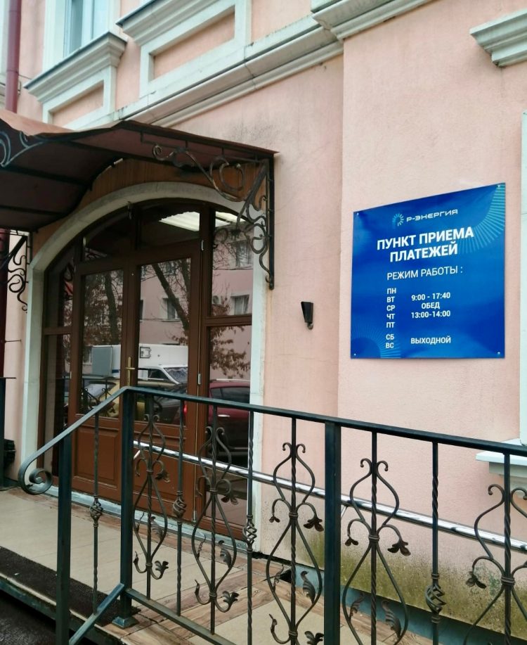 В центре Рязани открылся новый пункт приема платежей