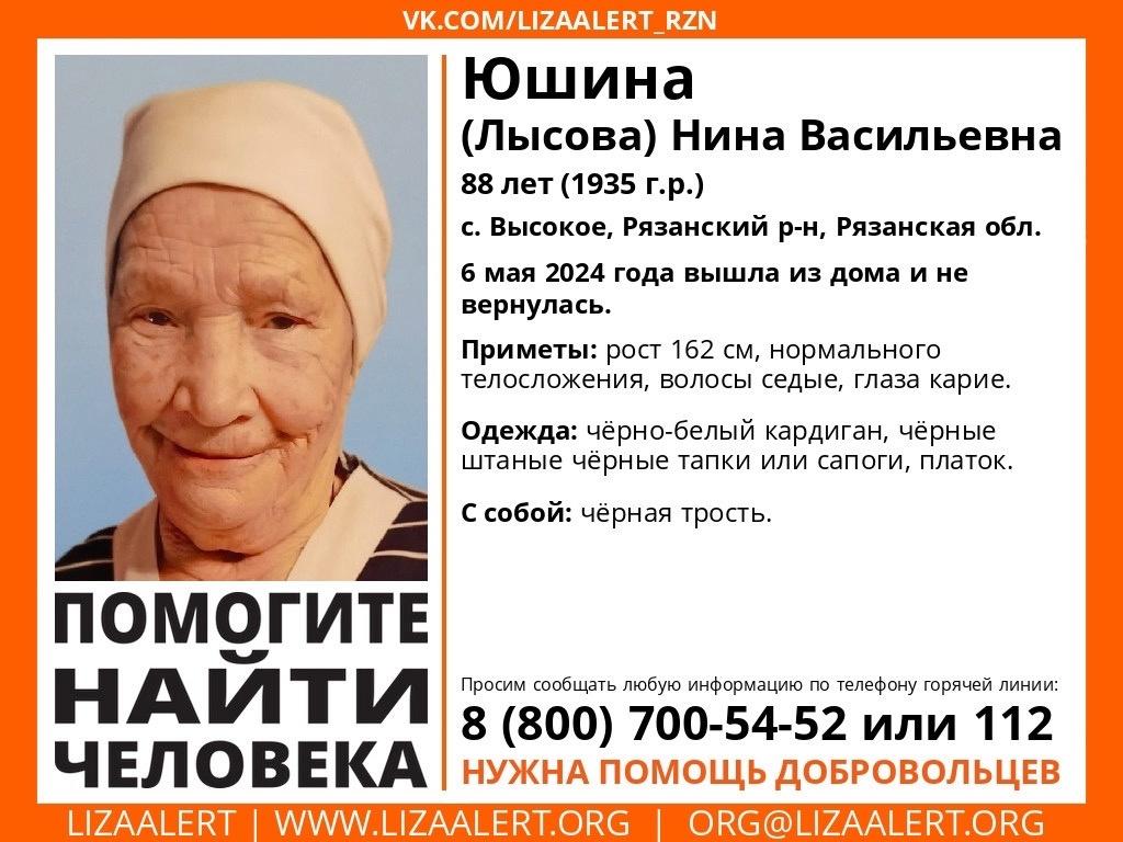 Рязанцев просят помочь в поисках пропавшей 88-летней пенсионерки