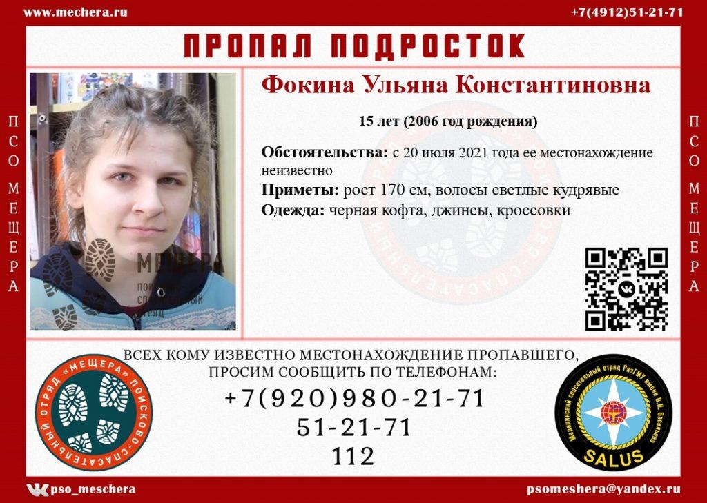 Рязанцев просят помочь в поисках двух пропавших несовершеннолетних жительниц Касимова