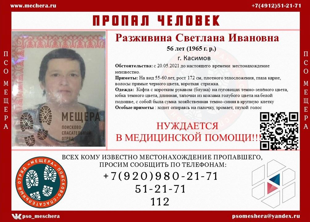 В Рязанском регионе пропала 56-летняя женщина