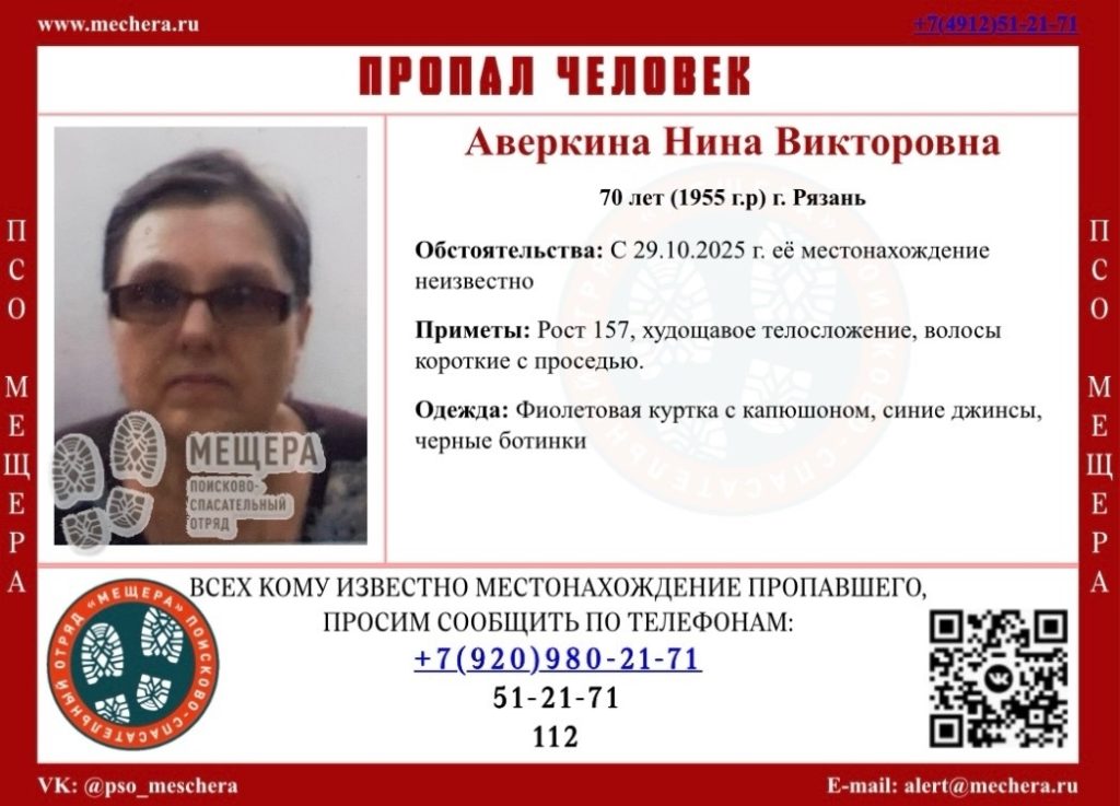 Рязанцев просят помочь в поисках пропавшей 70-летней женщины
