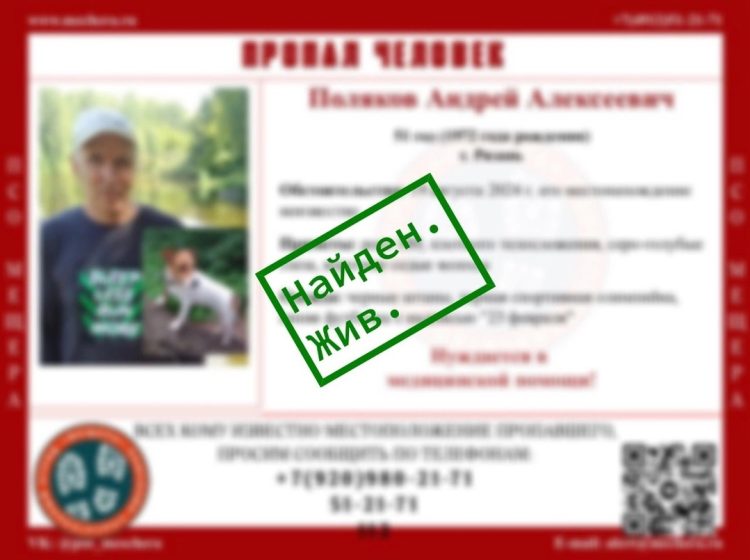 Пропавшего 51-летнего рязанца нашли живым