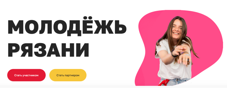 В Рязанской области заработал портал "Молодежь Рязани"