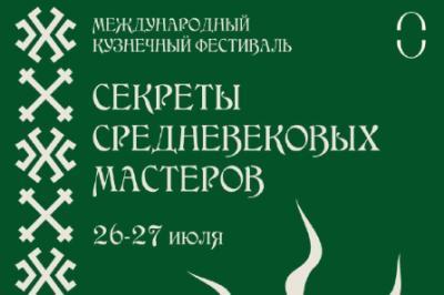 На Рязанской ВДНХ 26 июля стартует фестиваль кузнецов