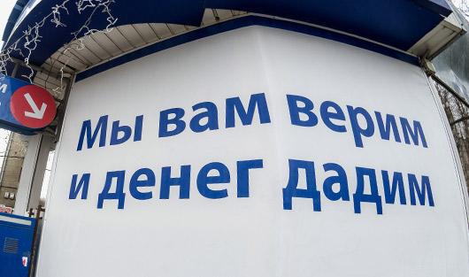 В России могут запретить микрофинансовые организации