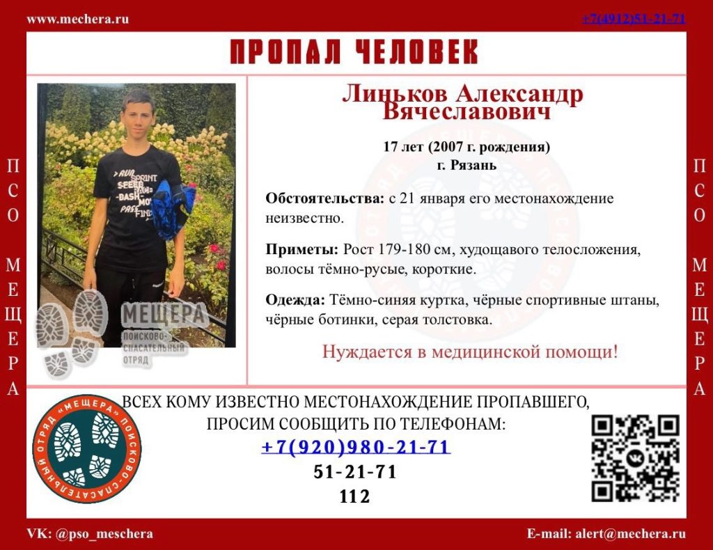 Рязанцев просят помочь в поисках пропавшего 17-летнего подростка