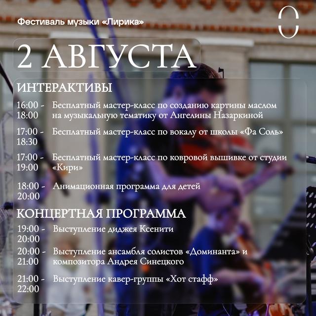 Рязанцев приглашают на музыкальный фестиваль "Лирика"