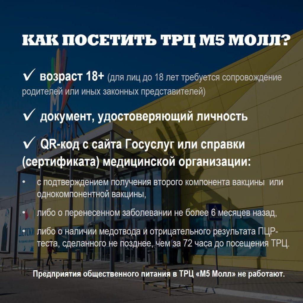 Рязанский ТРЦ "М5 Молл" обнародовал график работы с 4 по 15 ноября