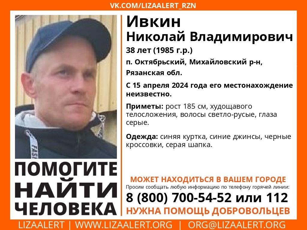 В Михайловском районе пропал 38-летний Николай Ивкин