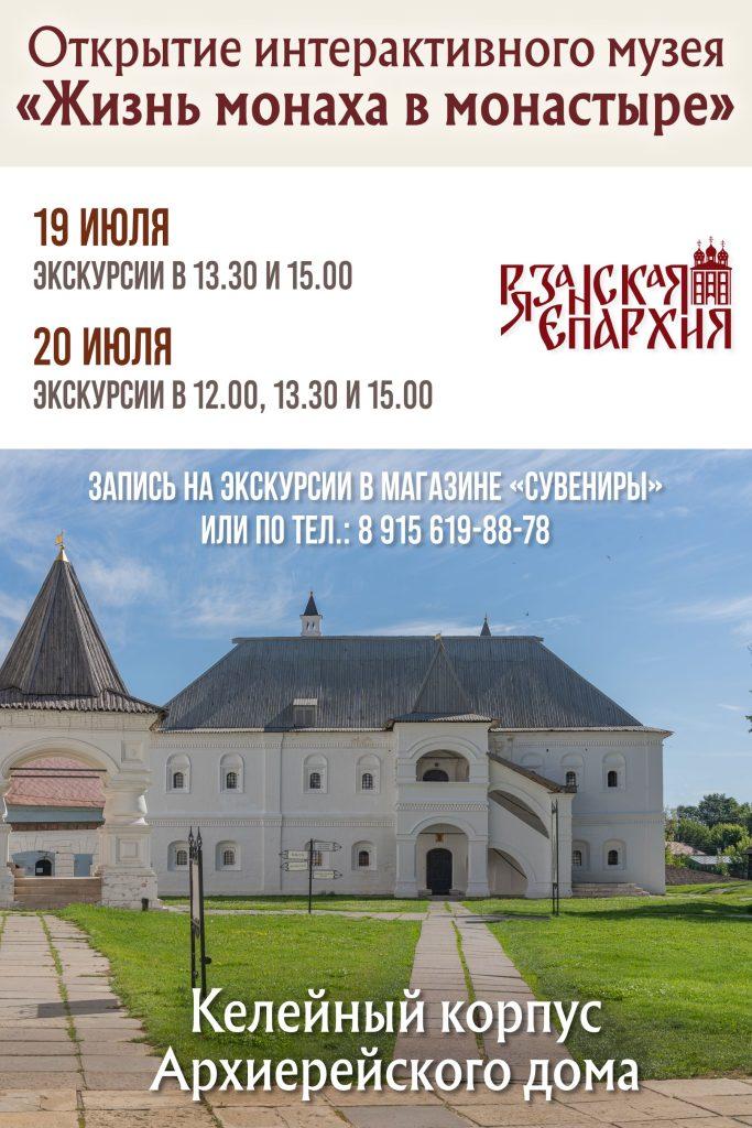 19 июля в Рязанском кремле откроется новый музей