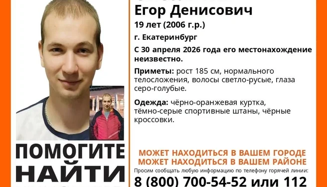 19-летний екатеринбуржец исчез в Рязани после предсмертной записки