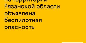 Рязанская область оказалась в зоне беспилотной опасности