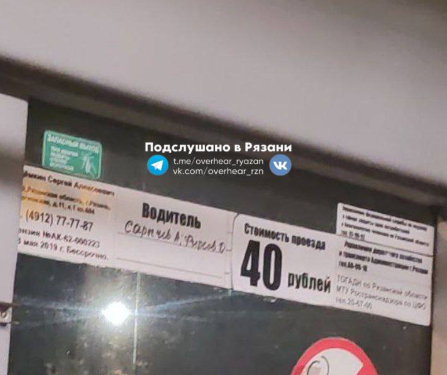 Рязанка пожаловалась на хамское отношение к пассажирам водителя маршрутки №53