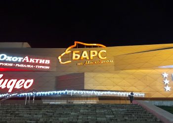 В Рязани закроется супермаркет "Барс на Московском" В Рязани закроется супермаркет «Барс на Московском»