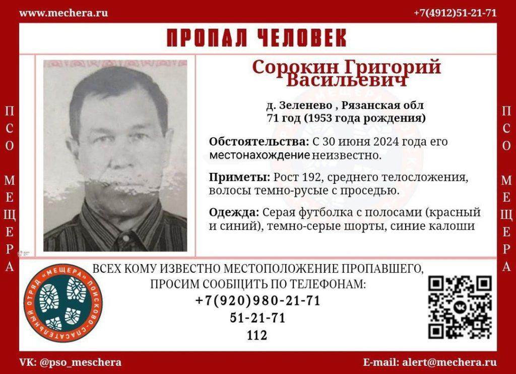 Рязанцев просят помочь в поисках пропавшего 71-летнего мужчины
