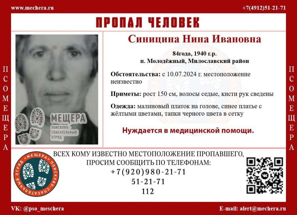 В Милославском районе пропала 84-летняя женщина