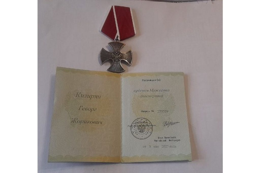 Захаровца Геворга Кизиряна посмертно наградили орденом Мужества