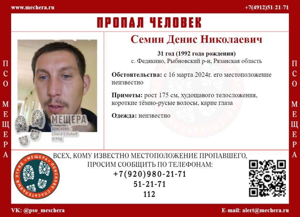 В Рыбновском районе пропал 31-летний Денис Семин