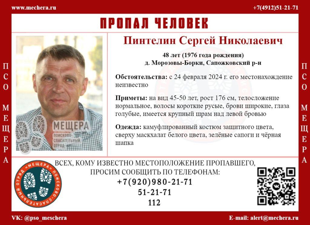 В Сапожковском районе продолжаются поиски пропавшего 48-летнего мужчины
