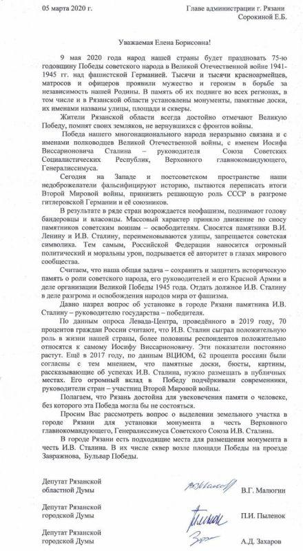 Депутаты от КПРФ предложили установить в Рязани памятник Сталину