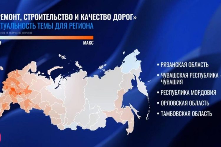Рязанская область вышла на первое место в рейтинге по обращениям к Путину о ремонте дорог