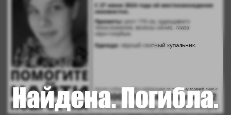Информация о гибели 15-летней рязанки подтвердилась