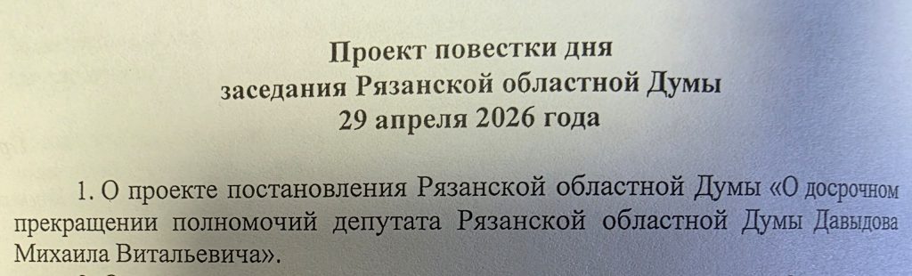 Участник СВО Михаил Давыдов сдал мандат депутата облдумы