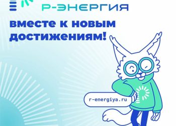 РГМЭК изменила название на ООО «Р-Энергия»