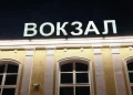 Поезда на Рязань задерживаются из-за перекрытия Крымского моста