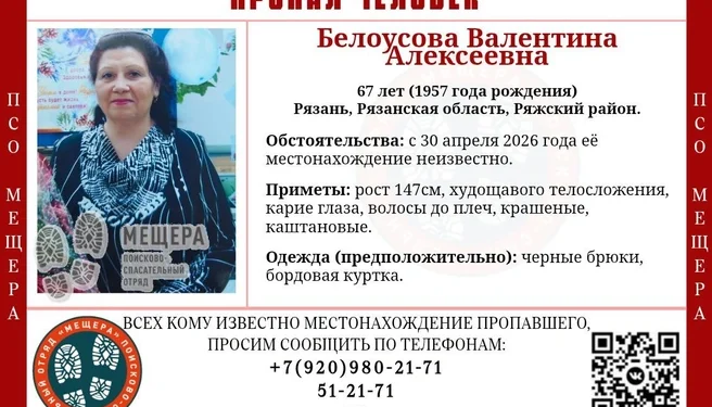 Пенсионерка из Ряжского района пропала без вести