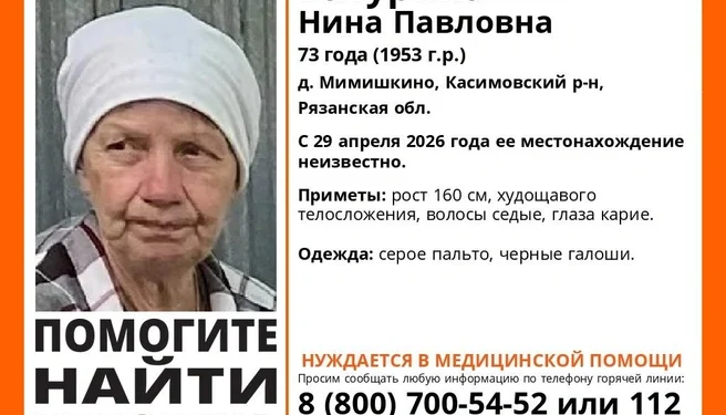 В Рязани пропала 73-летняя женщина, нуждающаяся в медпомощи