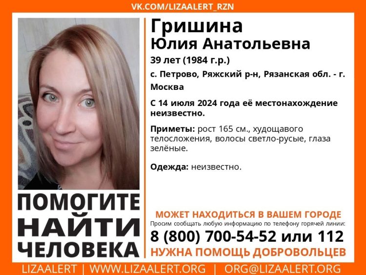 В Рязанской области ищут пропавшую Юлию Гришину