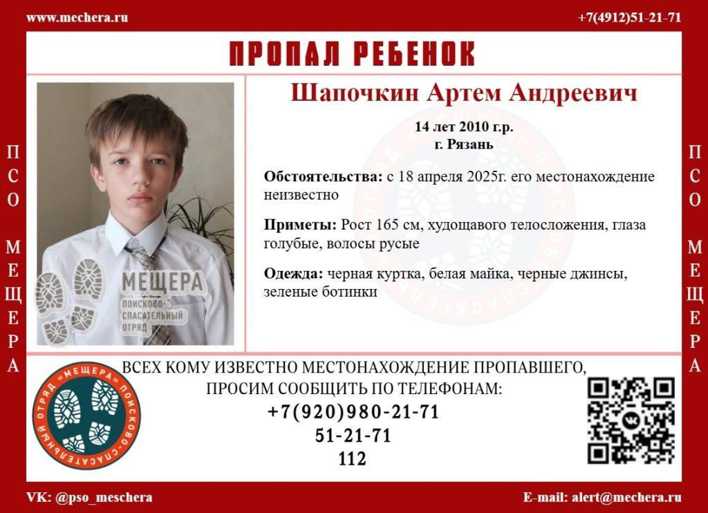 В Рязани пропал 14-летний школьник