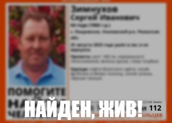 Пропавшего 64-летнего рязанца нашли живым Пропавшего 64-летнего рязанца нашли живым