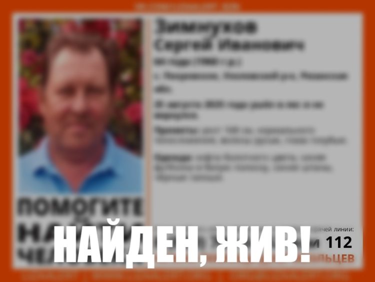 Пропавшего 64-летнего рязанца нашли живым