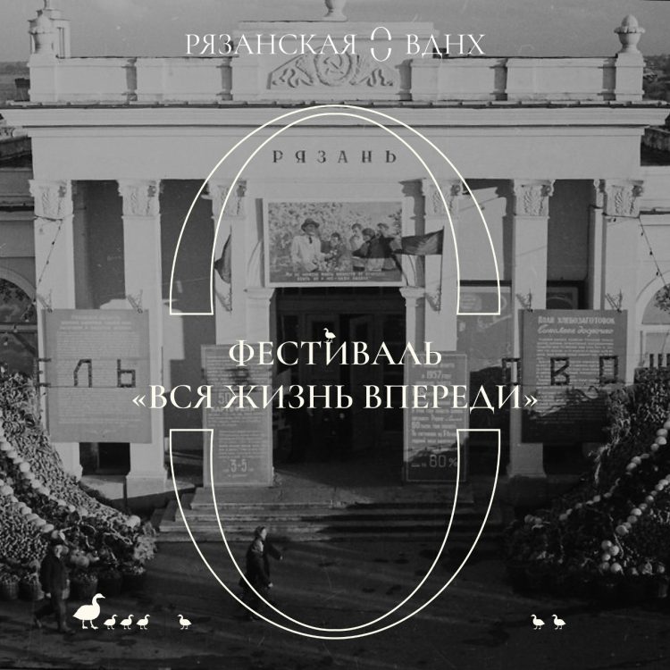Хедлайнером фестиваля «Вся жизнь впереди» на Рязанской ВДНХ станет ВИА «Пламя»