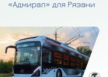 До 20 декабря в Рязань поставят еще 5 новых троллейбусов "Адмирал" До 20 декабря в Рязань поставят еще 5 новых троллейбусов «Адмирал»