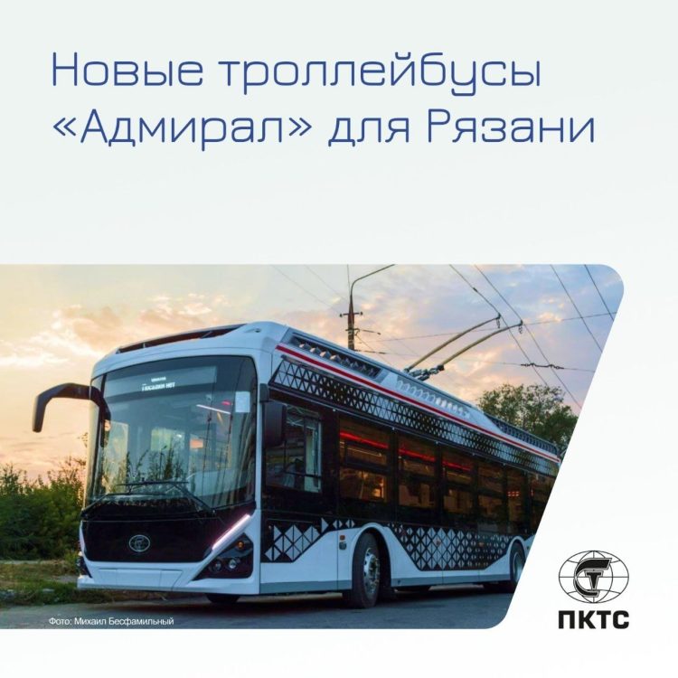 До 20 декабря в Рязань поставят еще 5 новых троллейбусов "Адмирал"