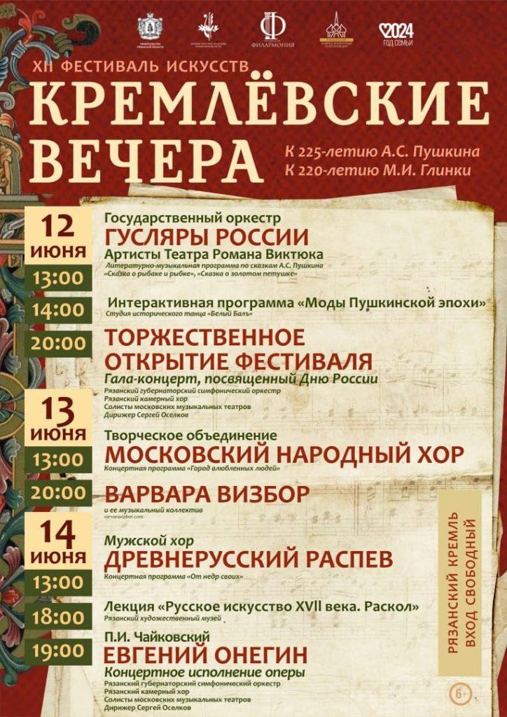 С 12 по 14 июня в Рязани пройдет фестиваль искусств "Кремлевские вечера"
