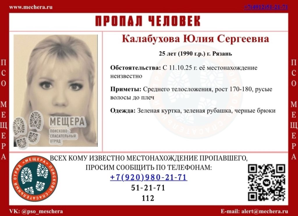 Рязанцев просят помочь в поисках пропавшей 35-летней женщины