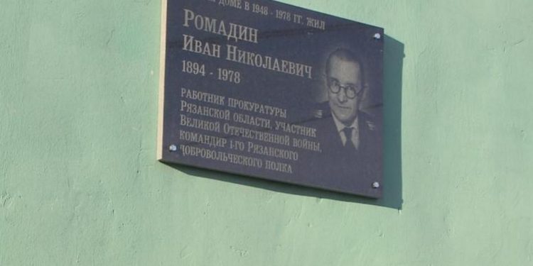 На Первомайском проспекте открыли памятную доску участнику ВОВ, рязанцу Ивану Ромадину
