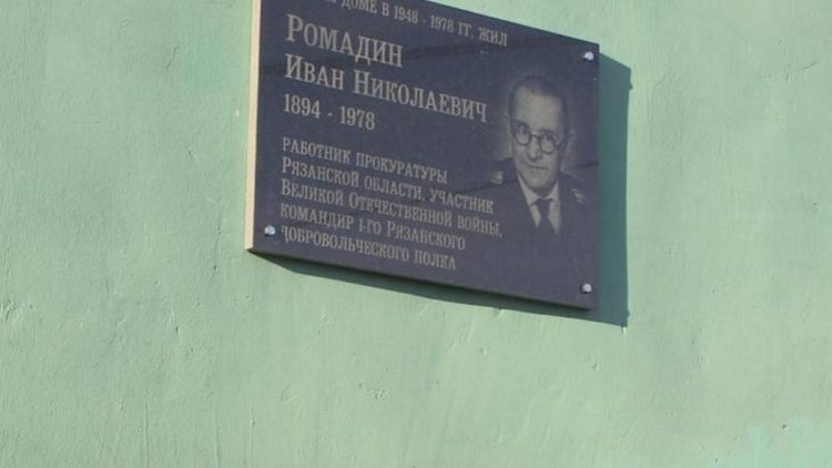 На Первомайском проспекте открыли памятную доску участнику ВОВ, рязанцу Ивану Ромадину