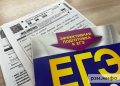 Рособрнадзор выпустил инструкцию для участников ЕГЭ-2026