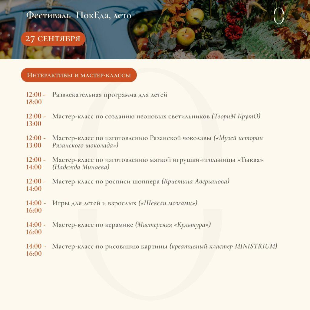 Рязанцев ждут на фаст-фесте "ПокЕда, лето" 27 сентября
