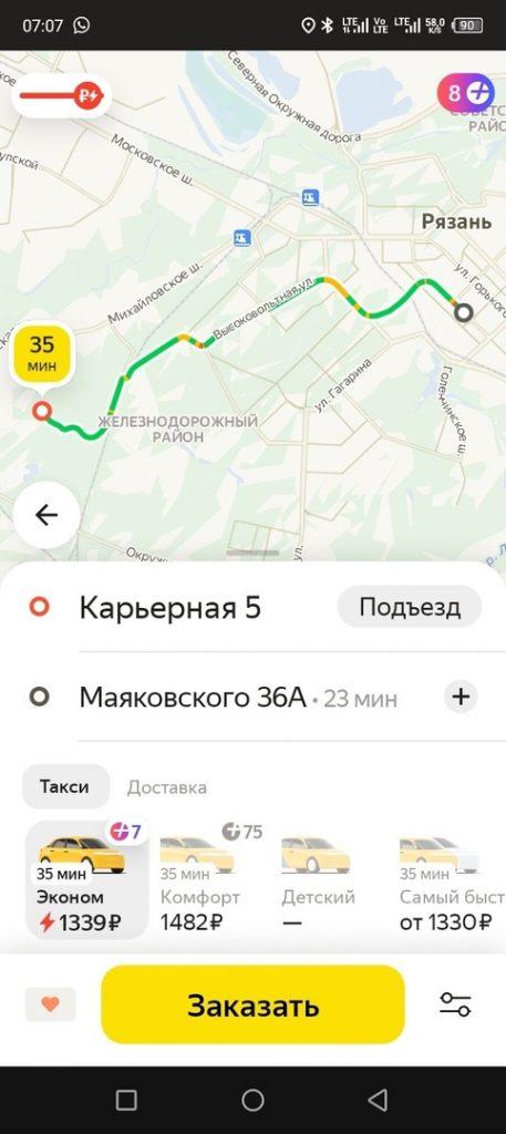 Утром 19 января рязанские таксисты подняли цены на поездку до 1339 рублей