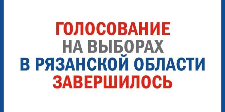 Названы партии, которые лидируют по итогам выборов депутатов Рязанской облдумы Названы партии, которые лидируют по итогам выборов депутатов Рязанской облдумы